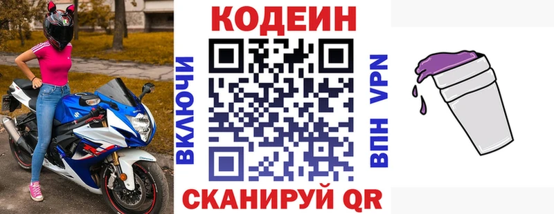 Codein напиток Lean (лин)  Дальнереченск 